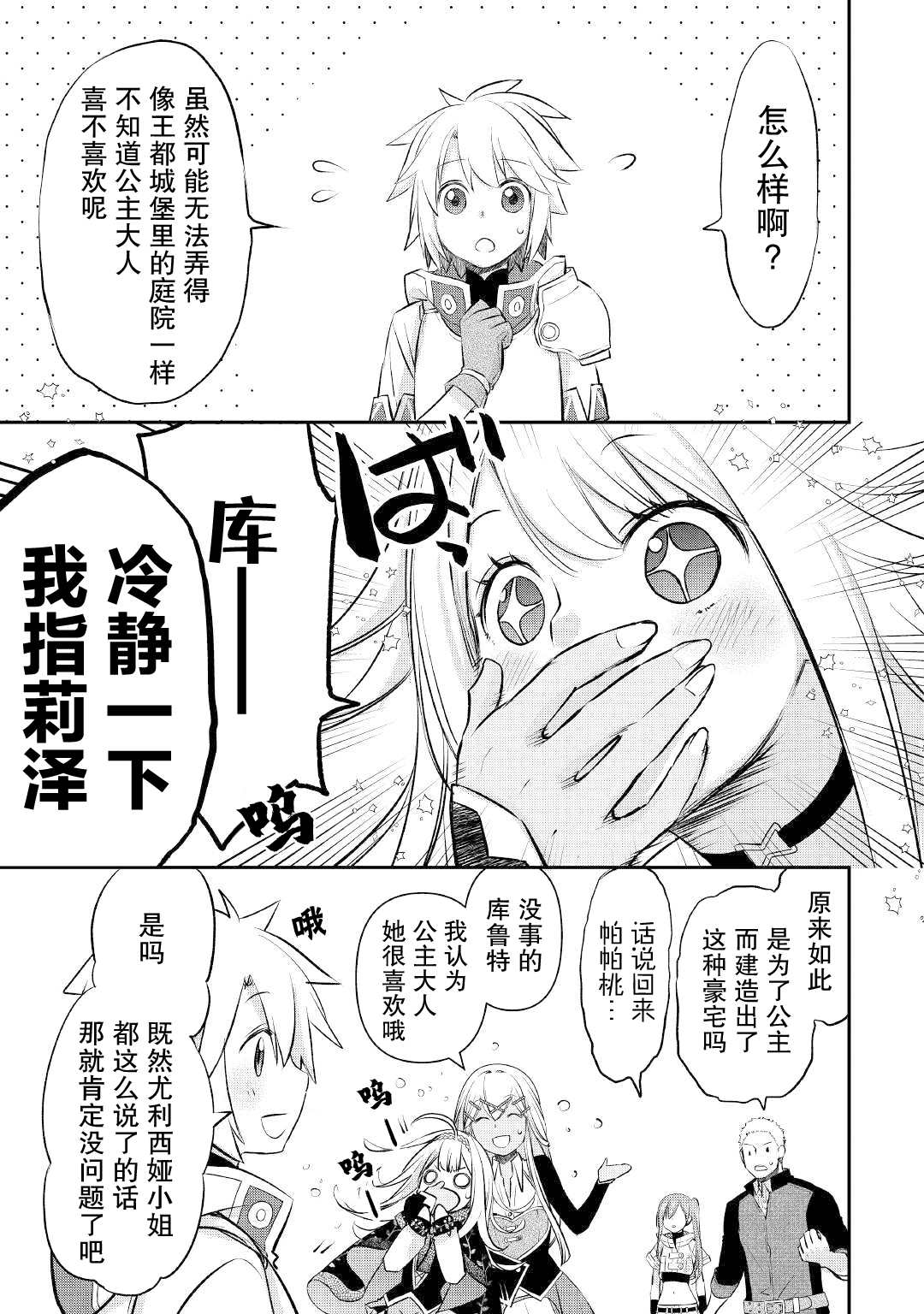 《干杂活我乃最强》漫画最新章节第16话 边境城市的新工房免费下拉式在线观看章节第【3】张图片