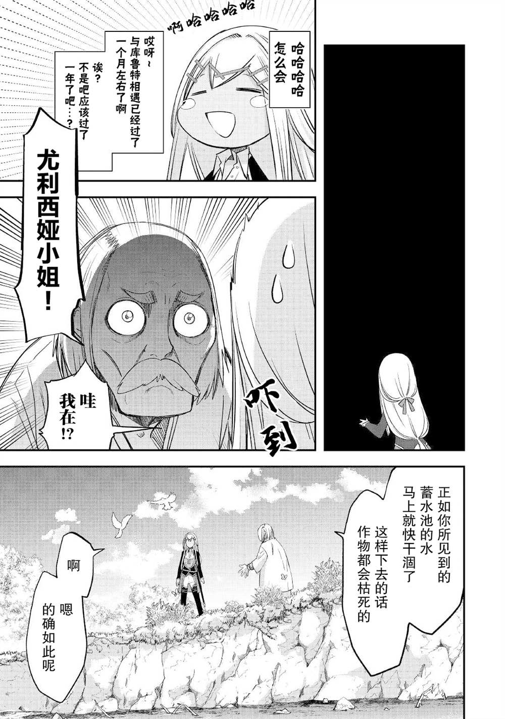 《干杂活我乃最强》漫画最新章节第27话免费下拉式在线观看章节第【3】张图片