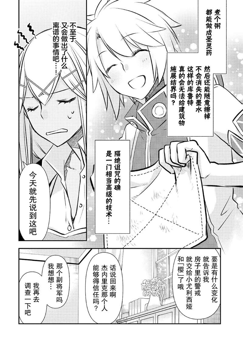 《干杂活我乃最强》漫画最新章节第17话免费下拉式在线观看章节第【20】张图片