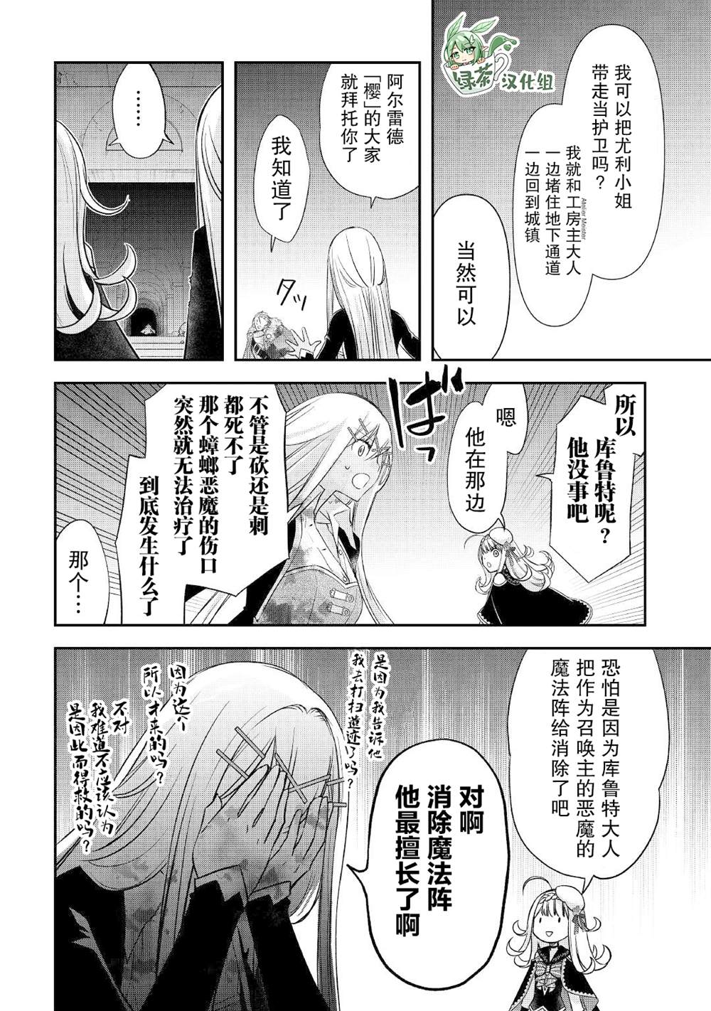 《干杂活我乃最强》漫画最新章节第24话免费下拉式在线观看章节第【6】张图片