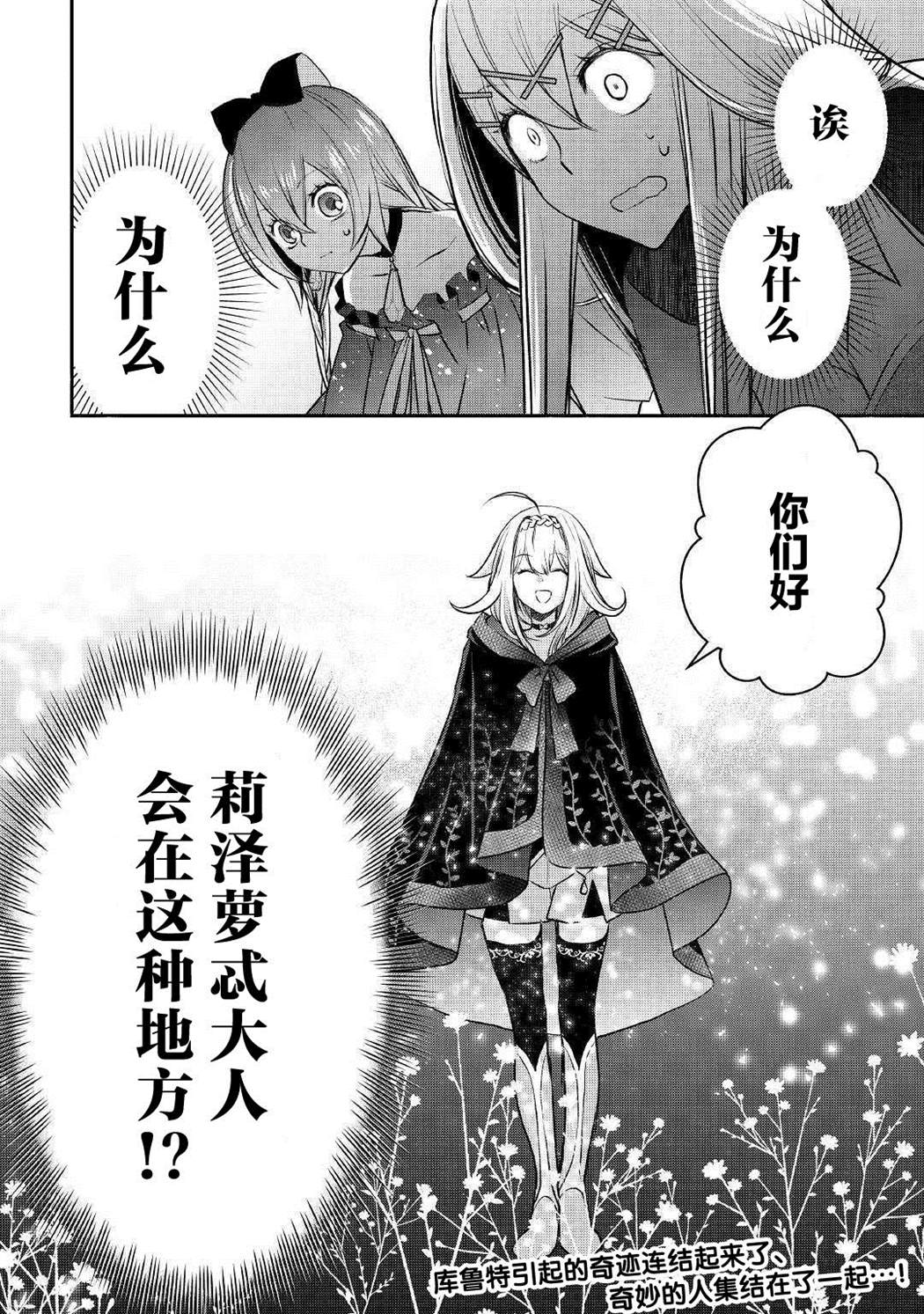 《干杂活我乃最强》漫画最新章节第6话免费下拉式在线观看章节第【24】张图片