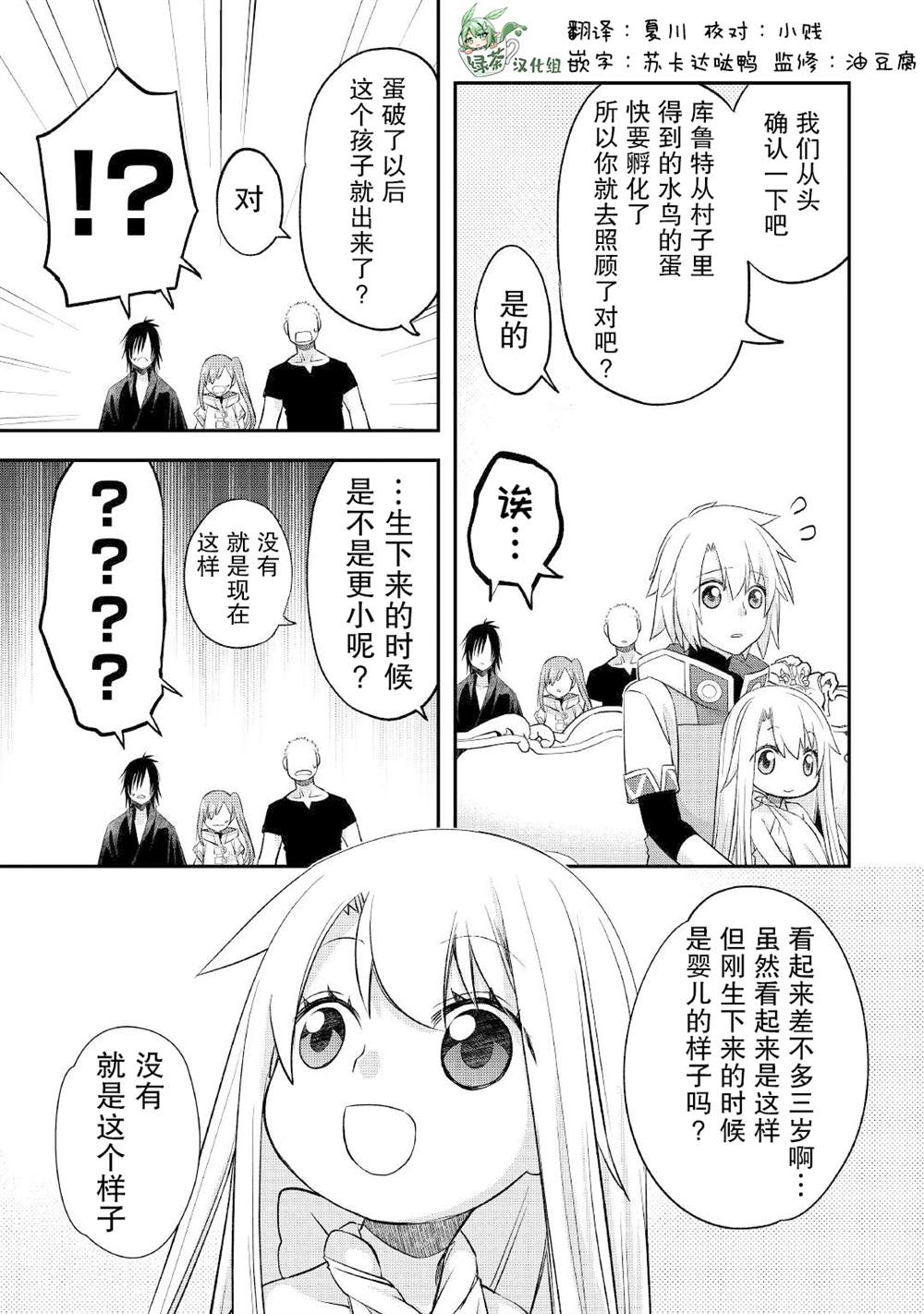 《干杂活我乃最强》漫画最新章节第28话免费下拉式在线观看章节第【3】张图片