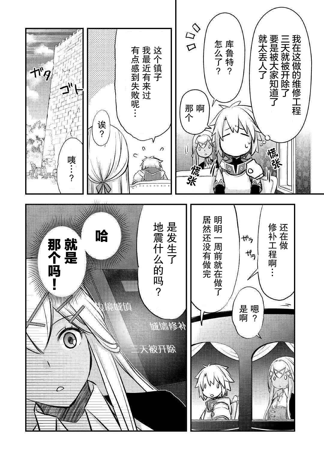 《干杂活我乃最强》漫画最新章节第14话 同伴免费下拉式在线观看章节第【2】张图片