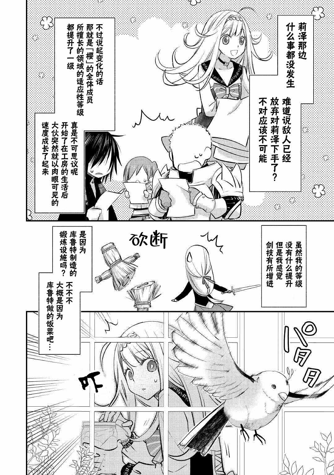 《干杂活我乃最强》漫画最新章节第18话 诅咒的踪迹免费下拉式在线观看章节第【2】张图片