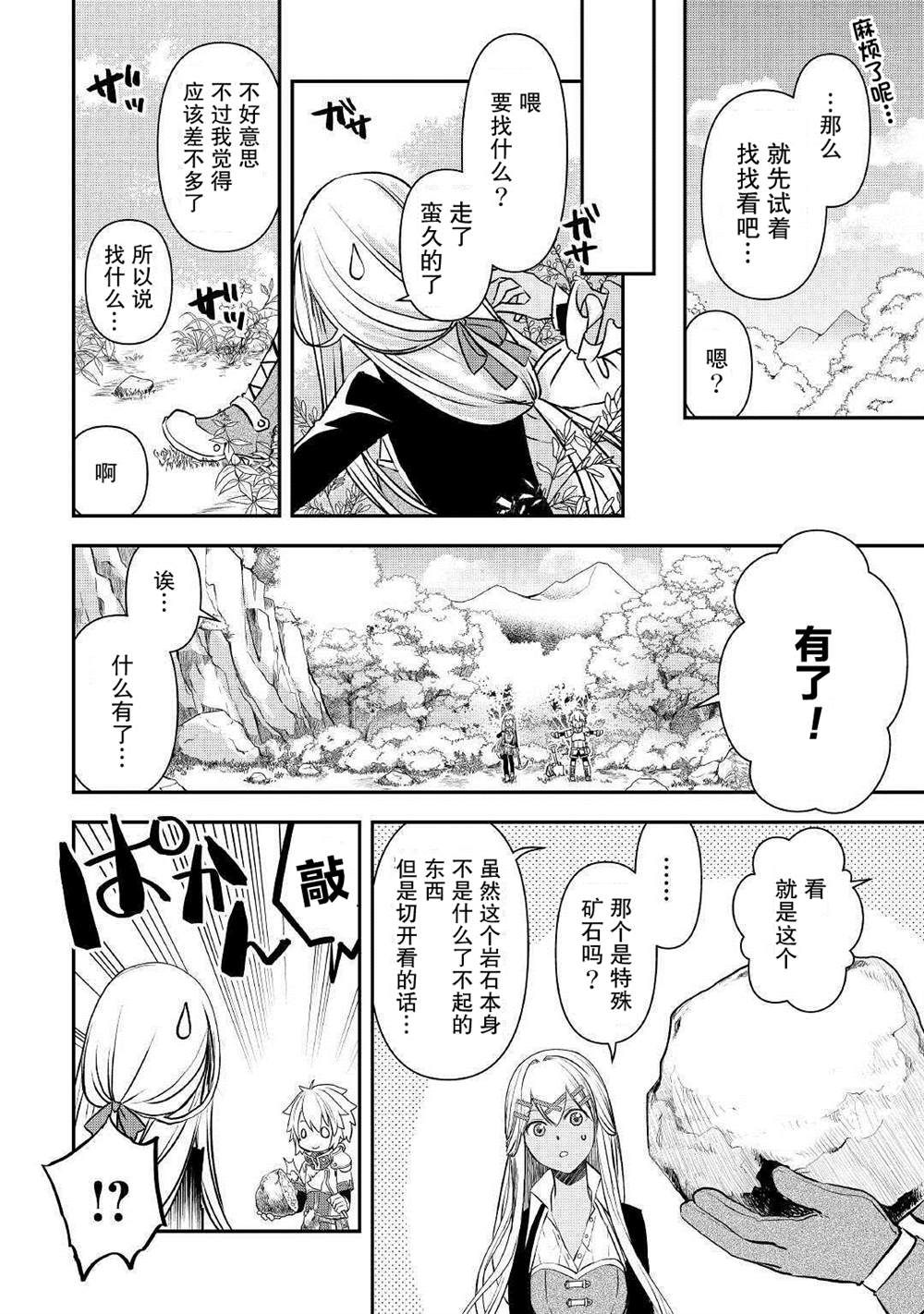 《干杂活我乃最强》漫画最新章节第2话免费下拉式在线观看章节第【12】张图片