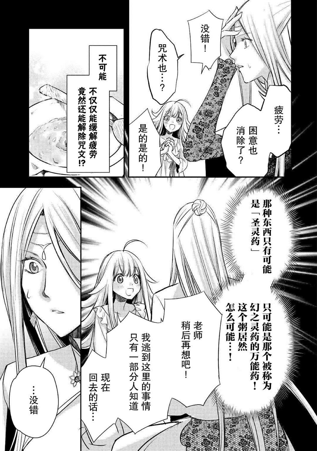 《干杂活我乃最强》漫画最新章节第6话免费下拉式在线观看章节第【19】张图片