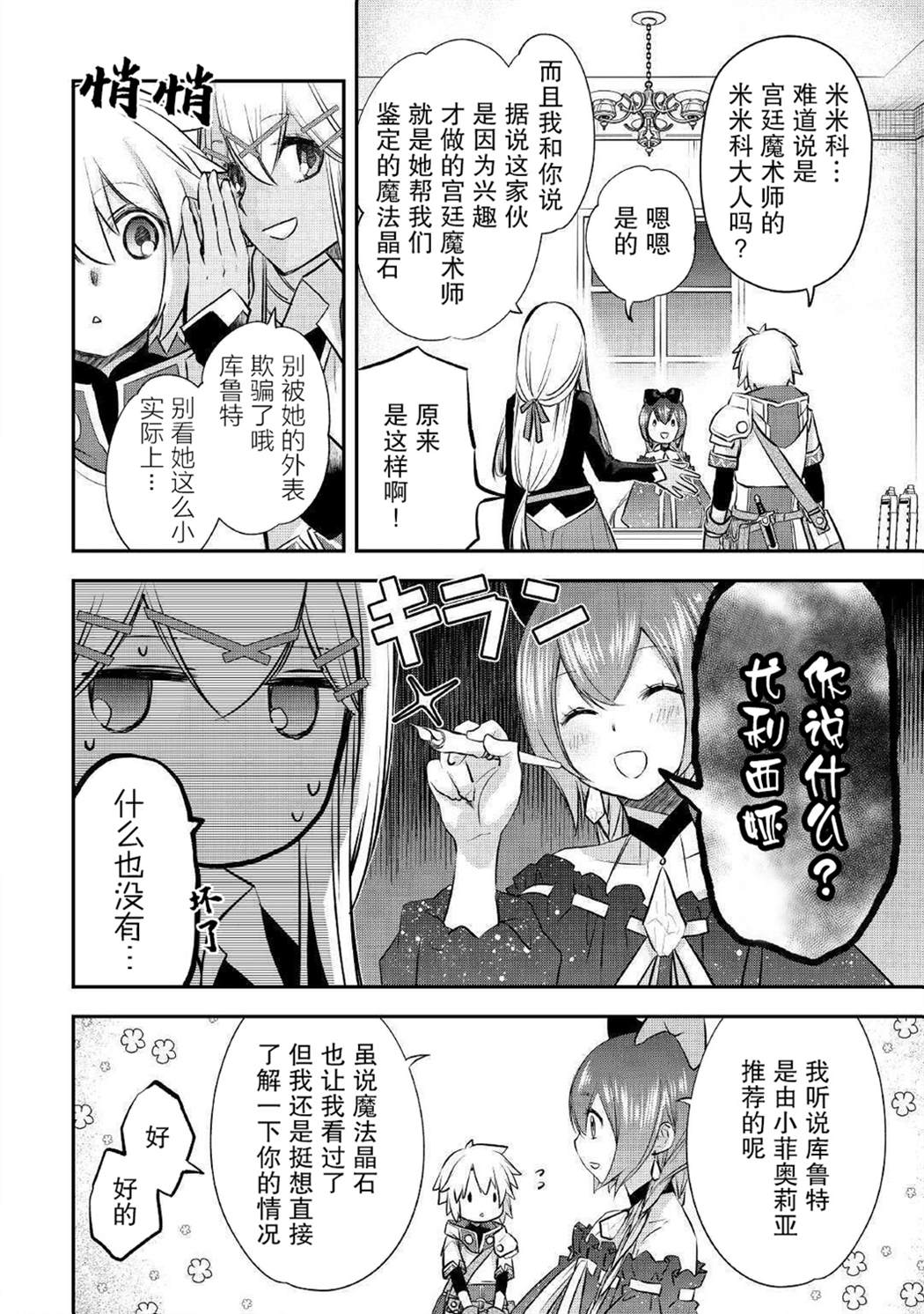 《干杂活我乃最强》漫画最新章节第13话免费下拉式在线观看章节第【2】张图片