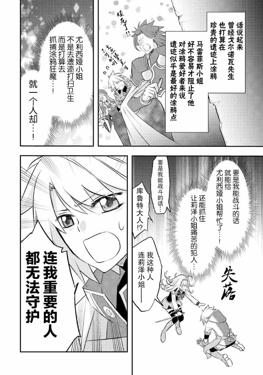 《干杂活我乃最强》漫画最新章节第21话 出征免费下拉式在线观看章节第【20】张图片