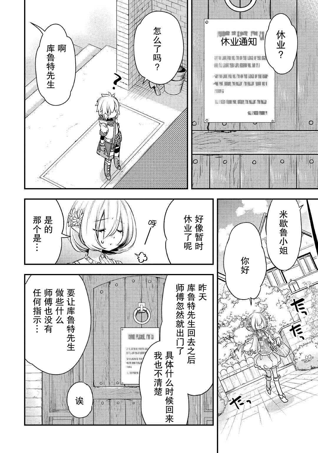 《干杂活我乃最强》漫画最新章节第7话 库鲁特的决意免费下拉式在线观看章节第【18】张图片