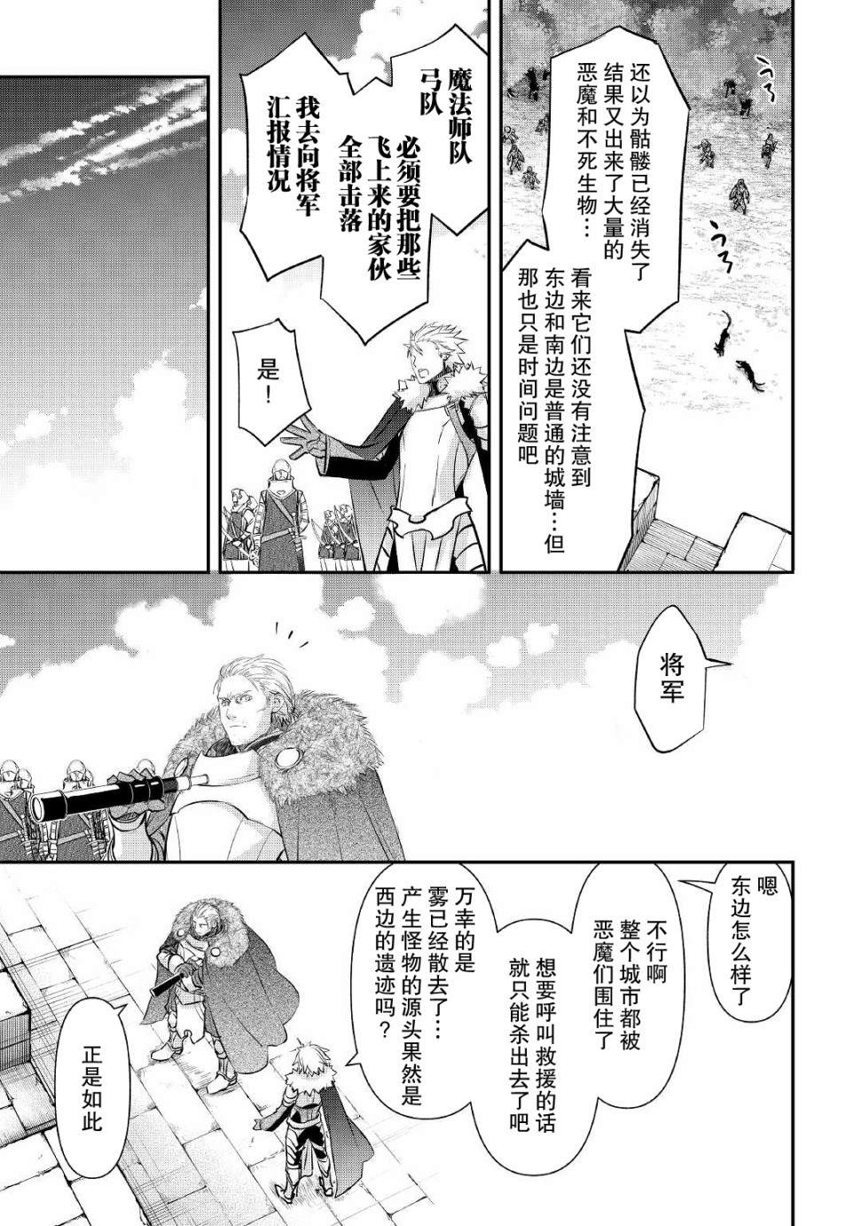 《干杂活我乃最强》漫画最新章节第19话免费下拉式在线观看章节第【17】张图片