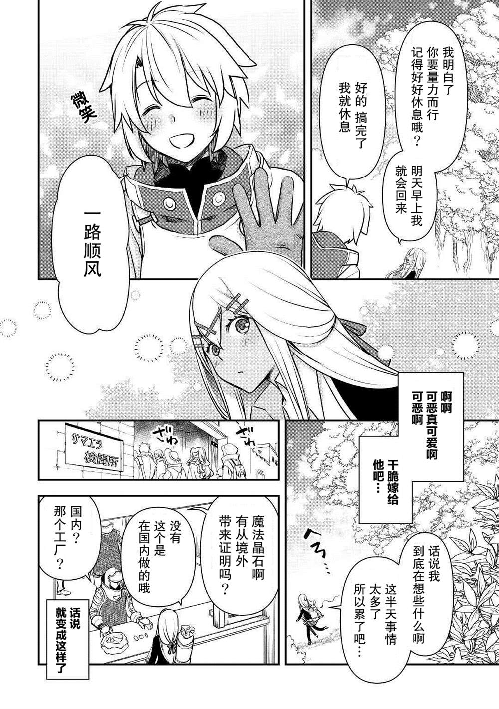 《干杂活我乃最强》漫画最新章节第2话免费下拉式在线观看章节第【16】张图片