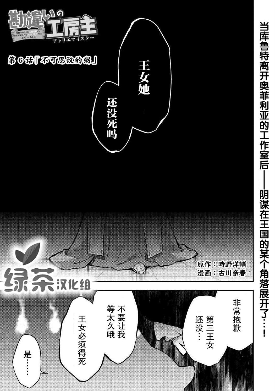 《干杂活我乃最强》漫画最新章节第6话免费下拉式在线观看章节第【1】张图片