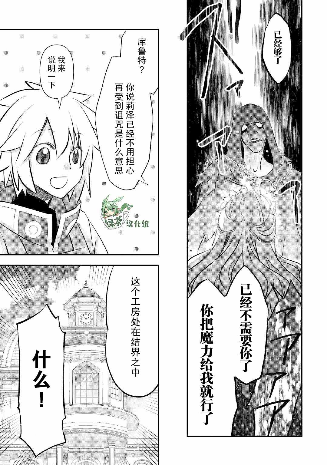 《干杂活我乃最强》漫画最新章节第18话 诅咒的踪迹免费下拉式在线观看章节第【11】张图片