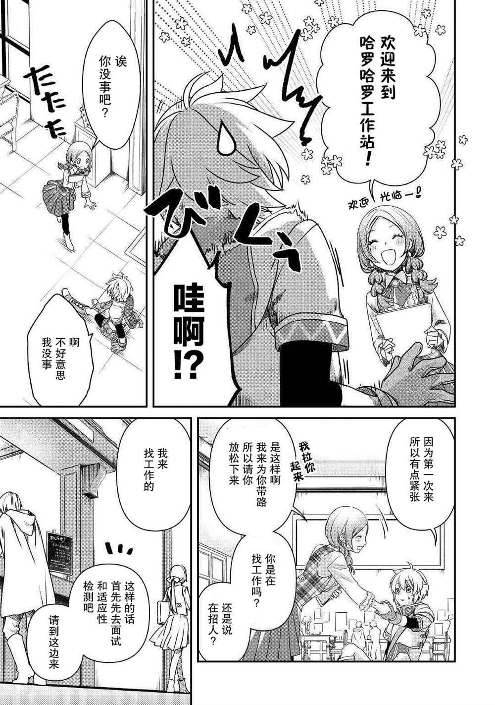 《干杂活我乃最强》漫画最新章节第1话免费下拉式在线观看章节第【16】张图片