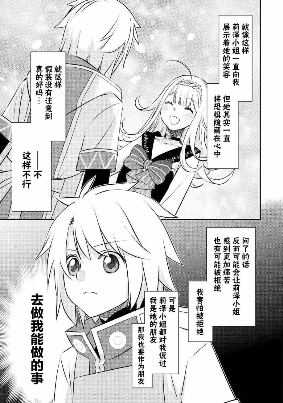 《干杂活我乃最强》漫画最新章节第21话 出征免费下拉式在线观看章节第【17】张图片