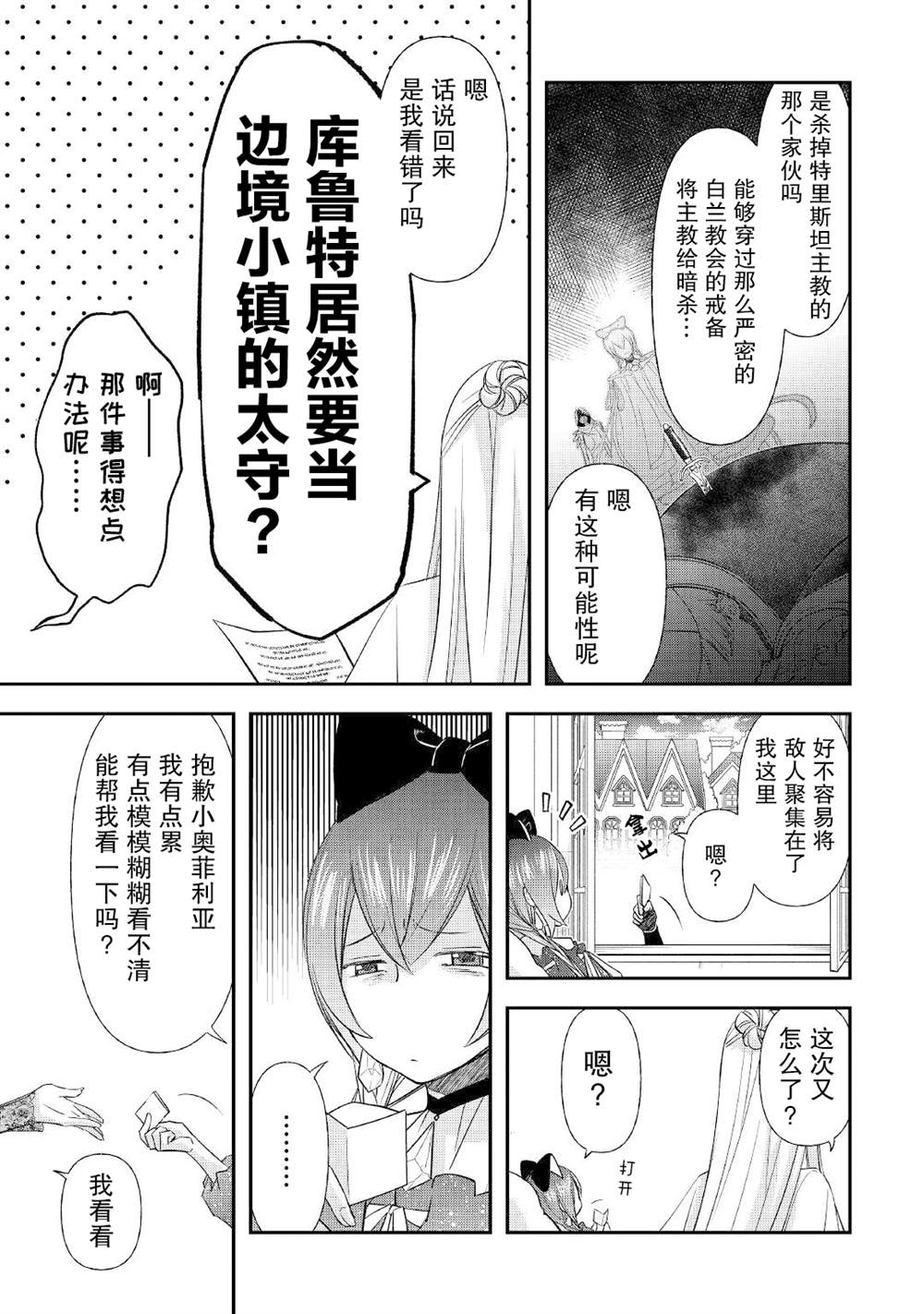 《干杂活我乃最强》漫画最新章节第28话免费下拉式在线观看章节第【23】张图片