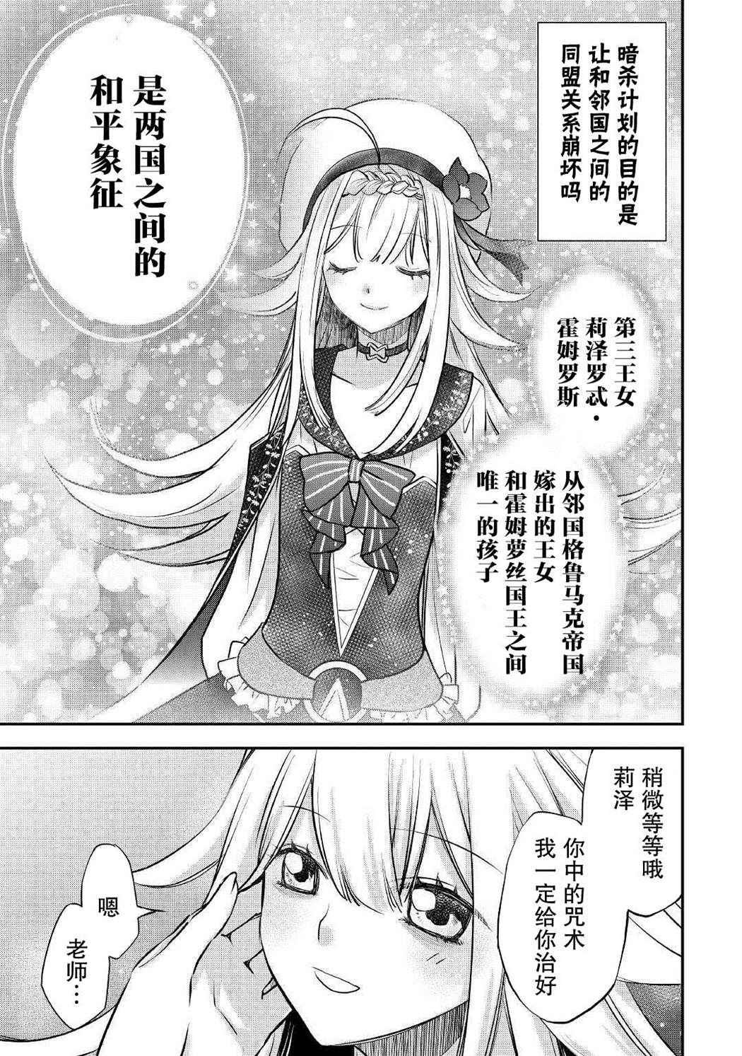 《干杂活我乃最强》漫画最新章节第6话免费下拉式在线观看章节第【7】张图片