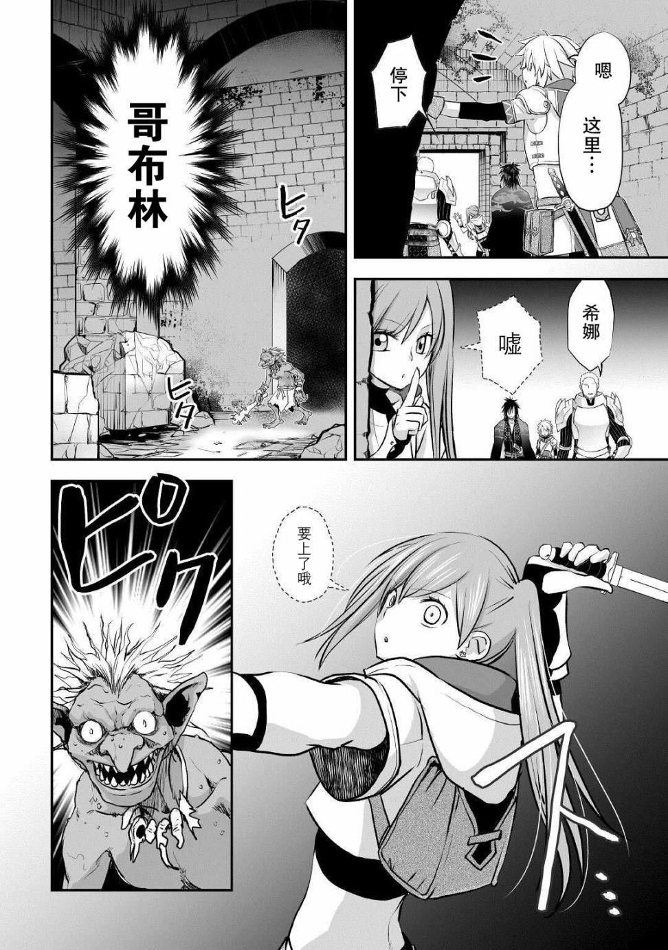 《干杂活我乃最强》漫画最新章节第9话 潜伏在黑暗中的东西免费下拉式在线观看章节第【4】张图片