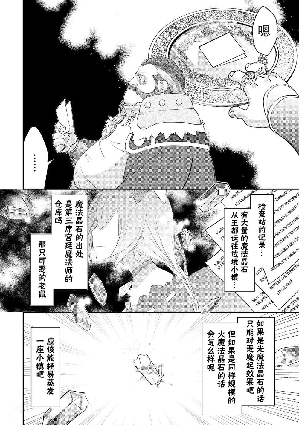 《干杂活我乃最强》漫画最新章节第28话免费下拉式在线观看章节第【18】张图片