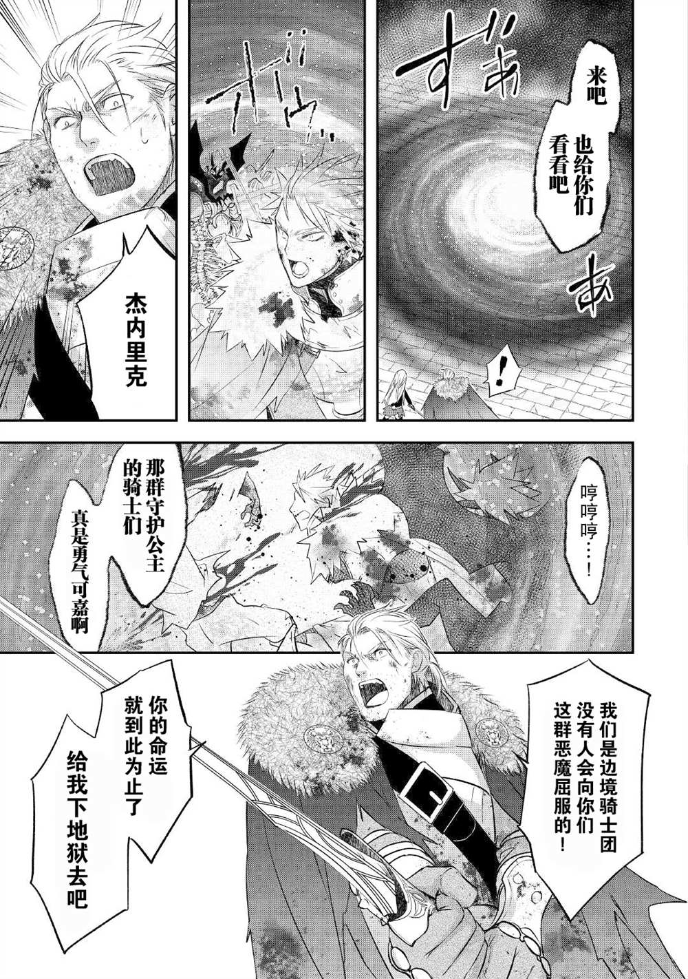 《干杂活我乃最强》漫画最新章节第22话免费下拉式在线观看章节第【17】张图片