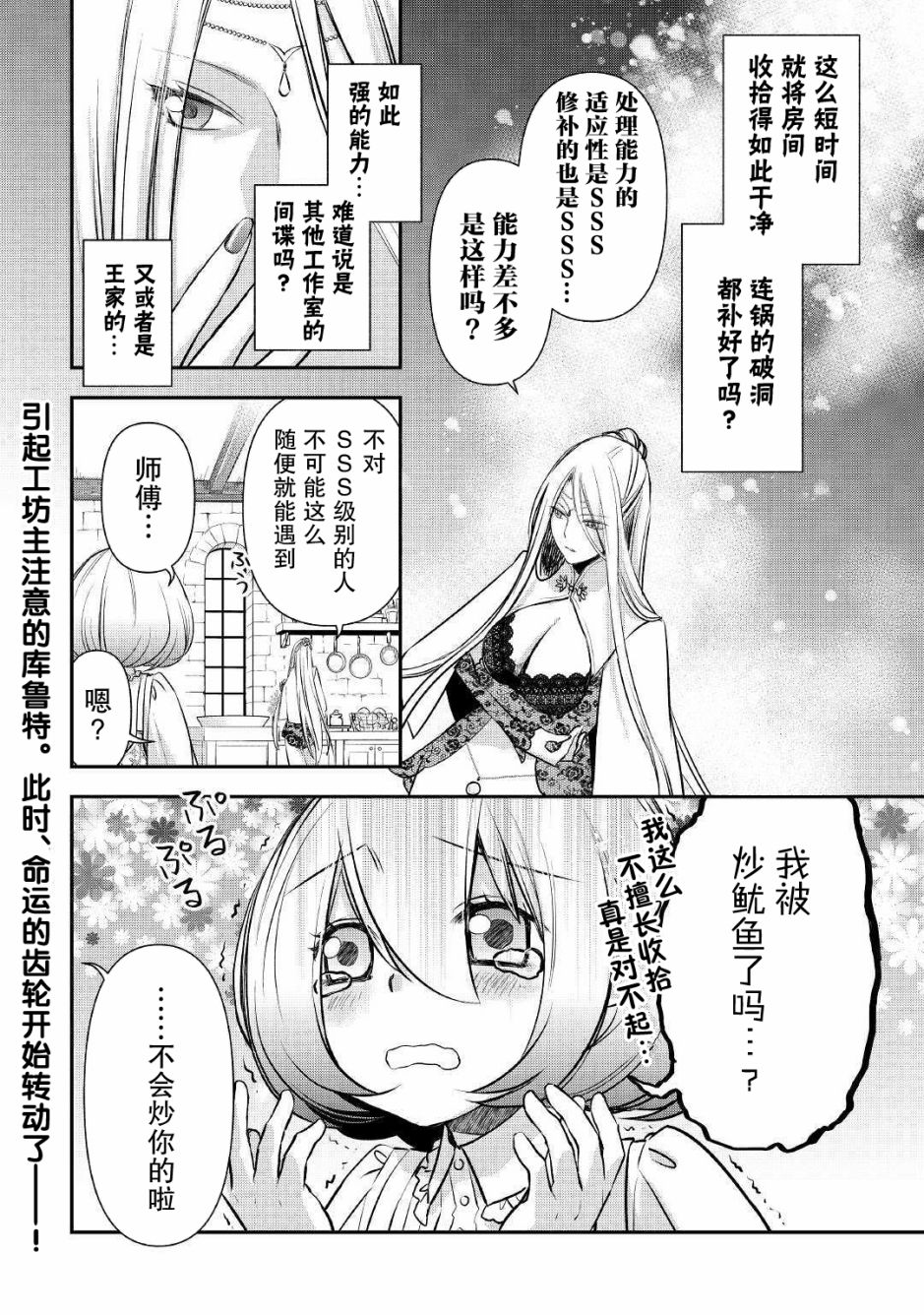 《干杂活我乃最强》漫画最新章节第5话免费下拉式在线观看章节第【22】张图片