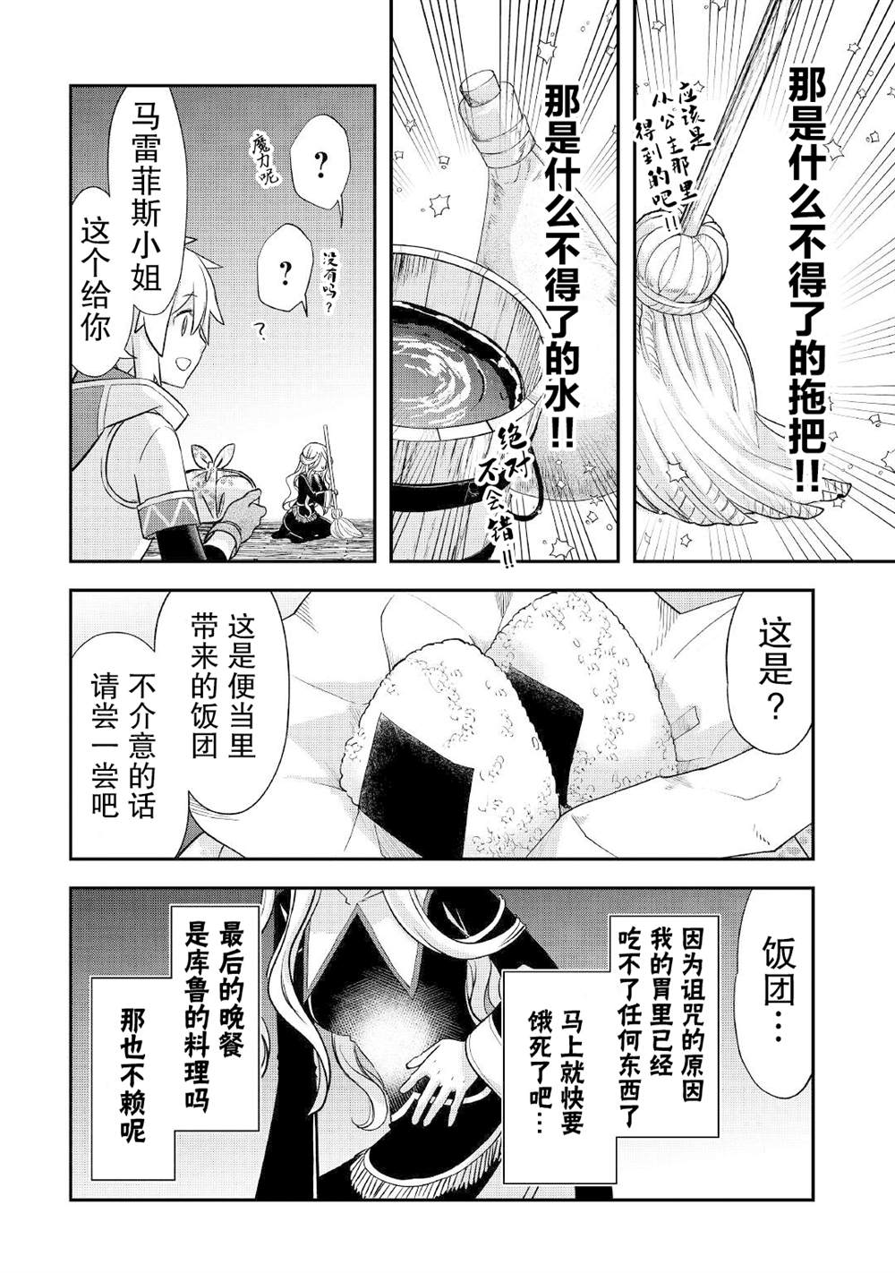 《干杂活我乃最强》漫画最新章节第24话免费下拉式在线观看章节第【8】张图片