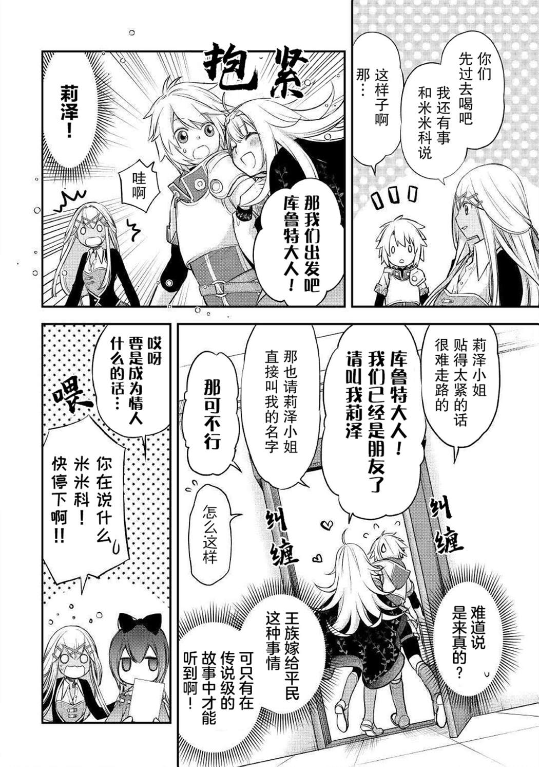 《干杂活我乃最强》漫画最新章节第13话免费下拉式在线观看章节第【8】张图片