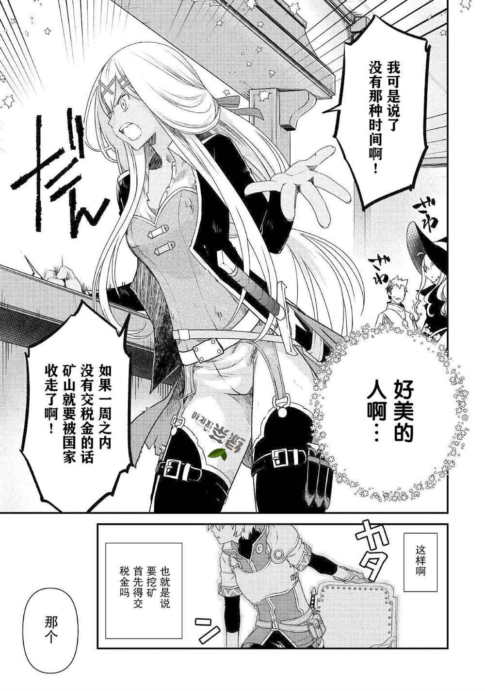 《干杂活我乃最强》漫画最新章节第1话免费下拉式在线观看章节第【32】张图片