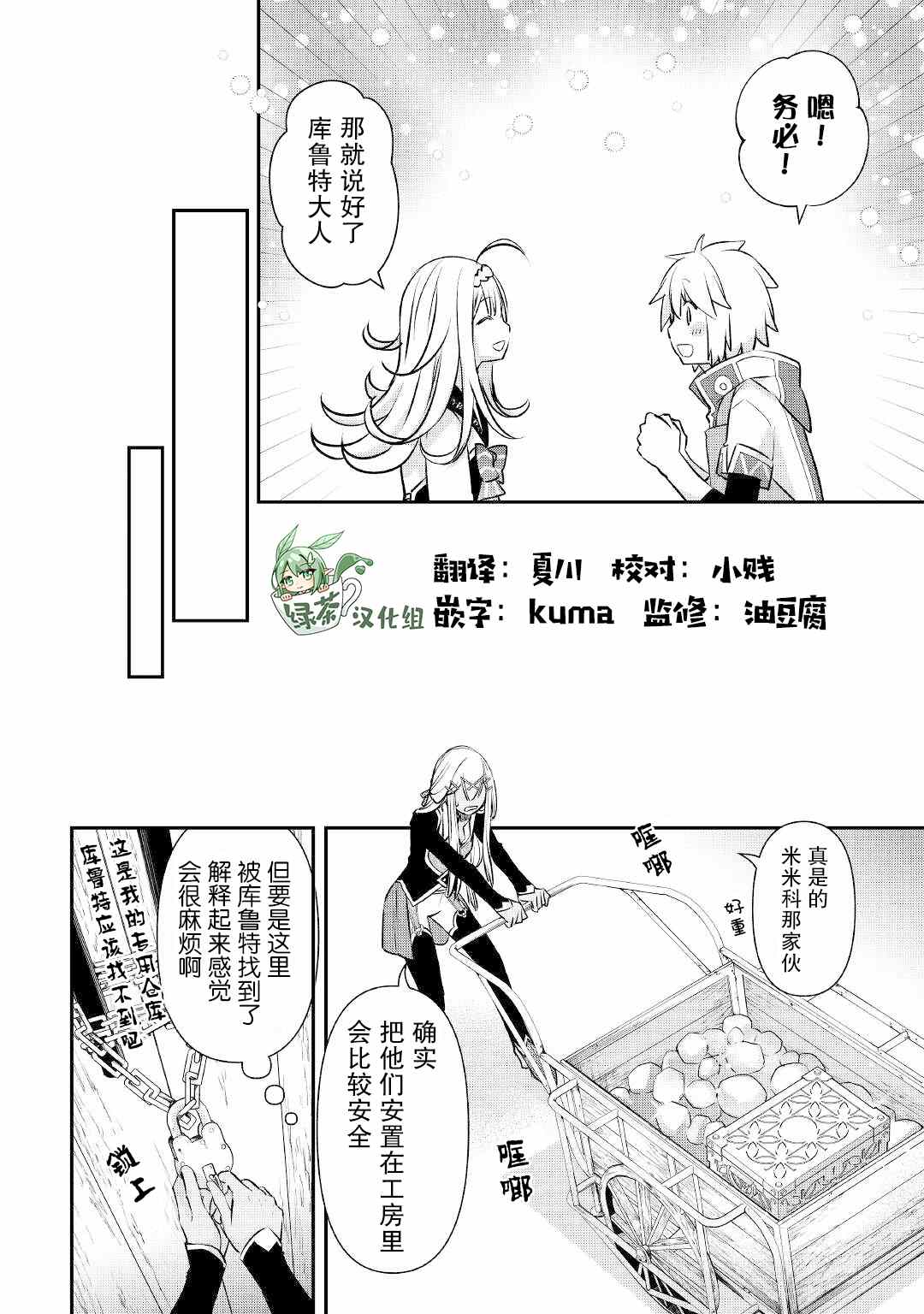 《干杂活我乃最强》漫画最新章节第18话 诅咒的踪迹免费下拉式在线观看章节第【6】张图片