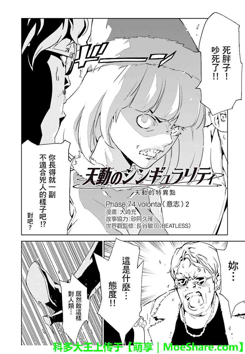 《天动的特异日》漫画最新章节第74话免费下拉式在线观看章节第【2】张图片