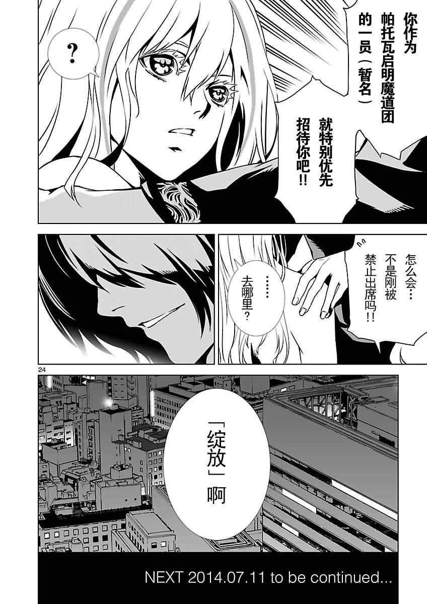 《天动的特异日》漫画最新章节第2话免费下拉式在线观看章节第【25】张图片