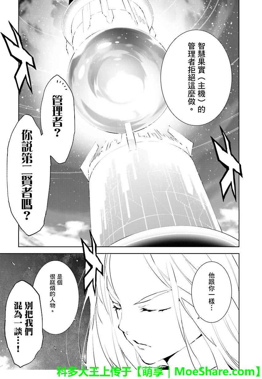 《天动的特异日》漫画最新章节第68话免费下拉式在线观看章节第【7】张图片