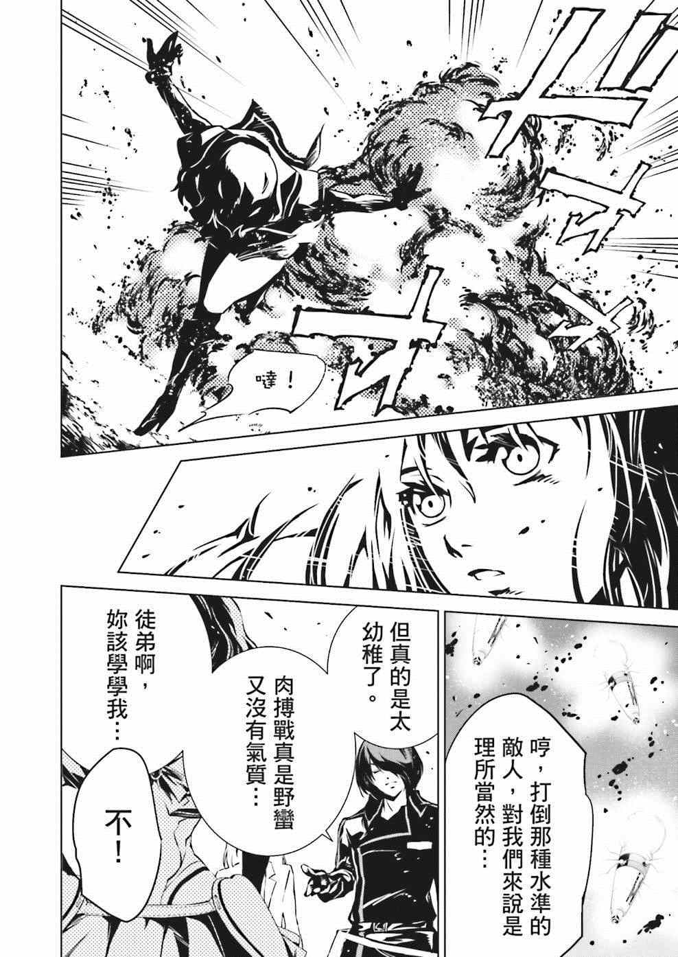 《天动的特异日》漫画最新章节第5话免费下拉式在线观看章节第【5】张图片