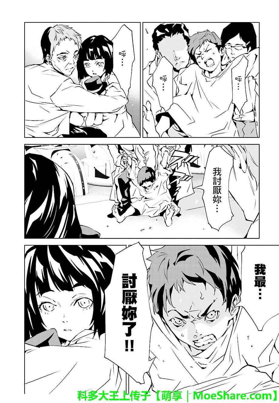 《天动的特异日》漫画最新章节第38话免费下拉式在线观看章节第【10】张图片