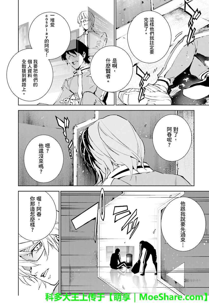 《天动的特异日》漫画最新章节第69话免费下拉式在线观看章节第【8】张图片