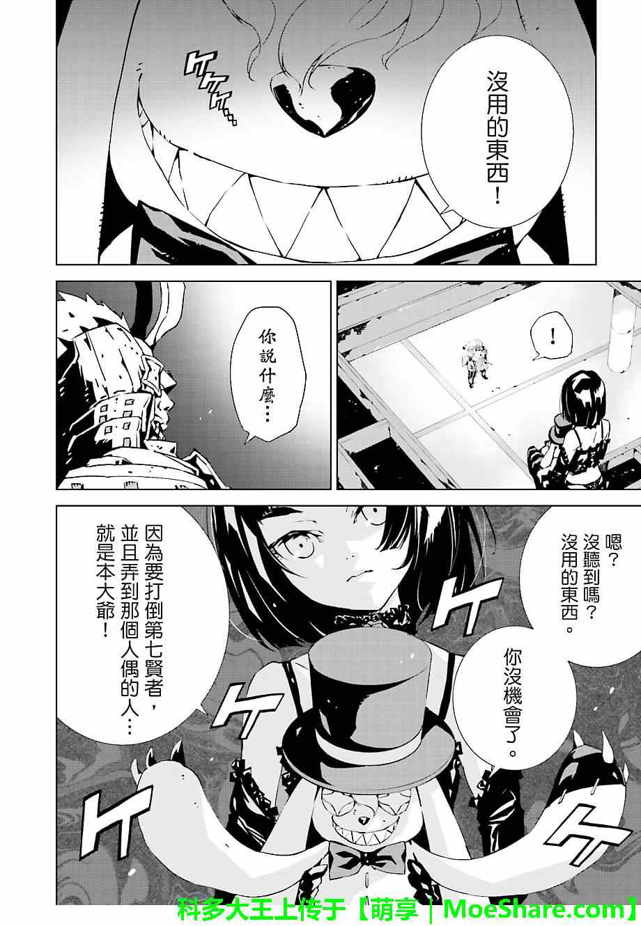 《天动的特异日》漫画最新章节第18话免费下拉式在线观看章节第【17】张图片