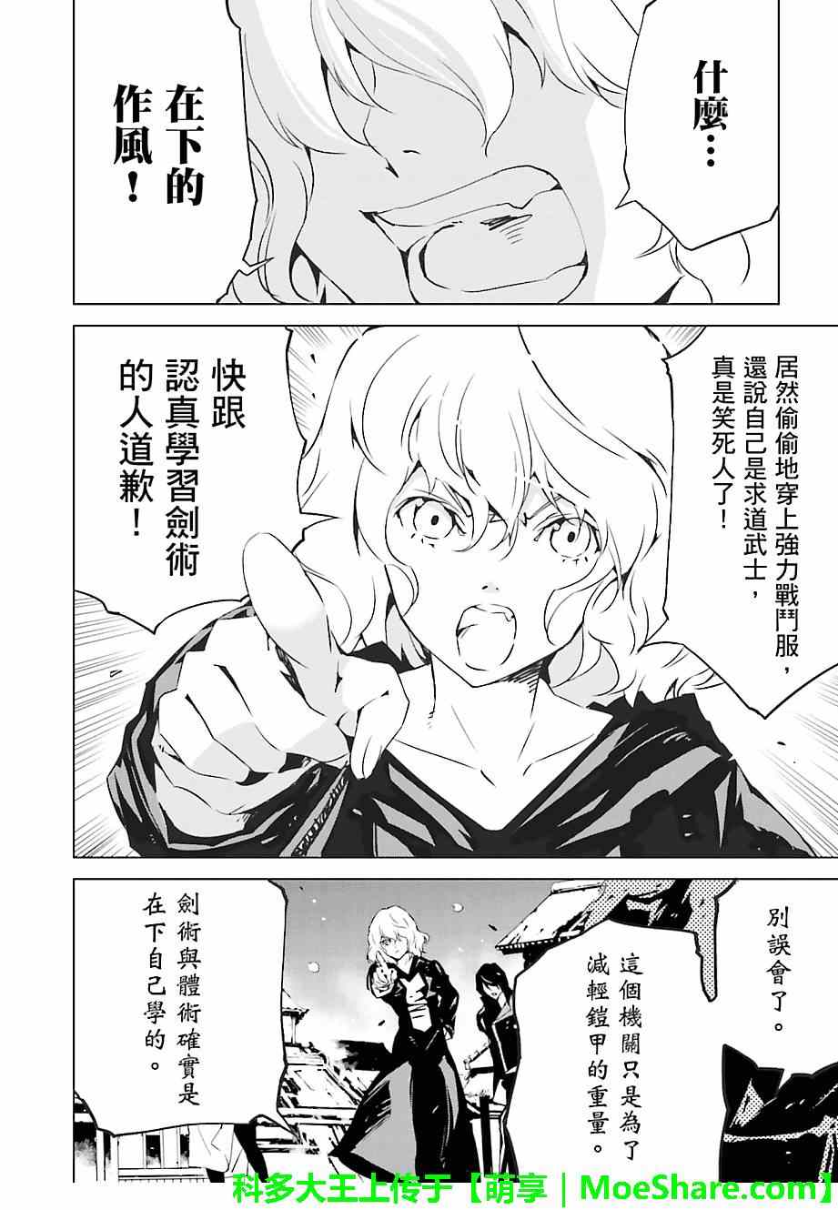 《天动的特异日》漫画最新章节第11话免费下拉式在线观看章节第【12】张图片