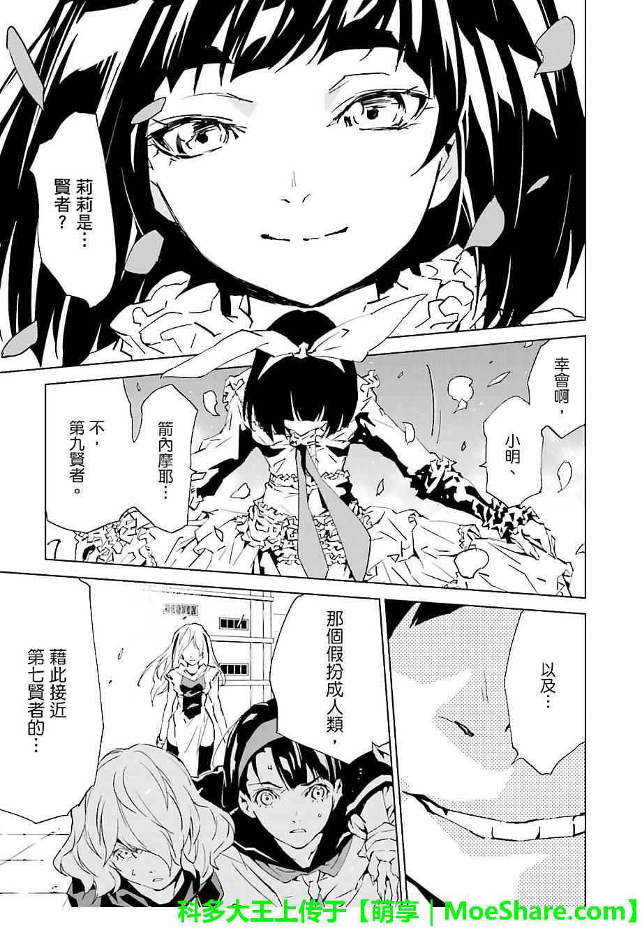 《天动的特异日》漫画最新章节第35话免费下拉式在线观看章节第【19】张图片