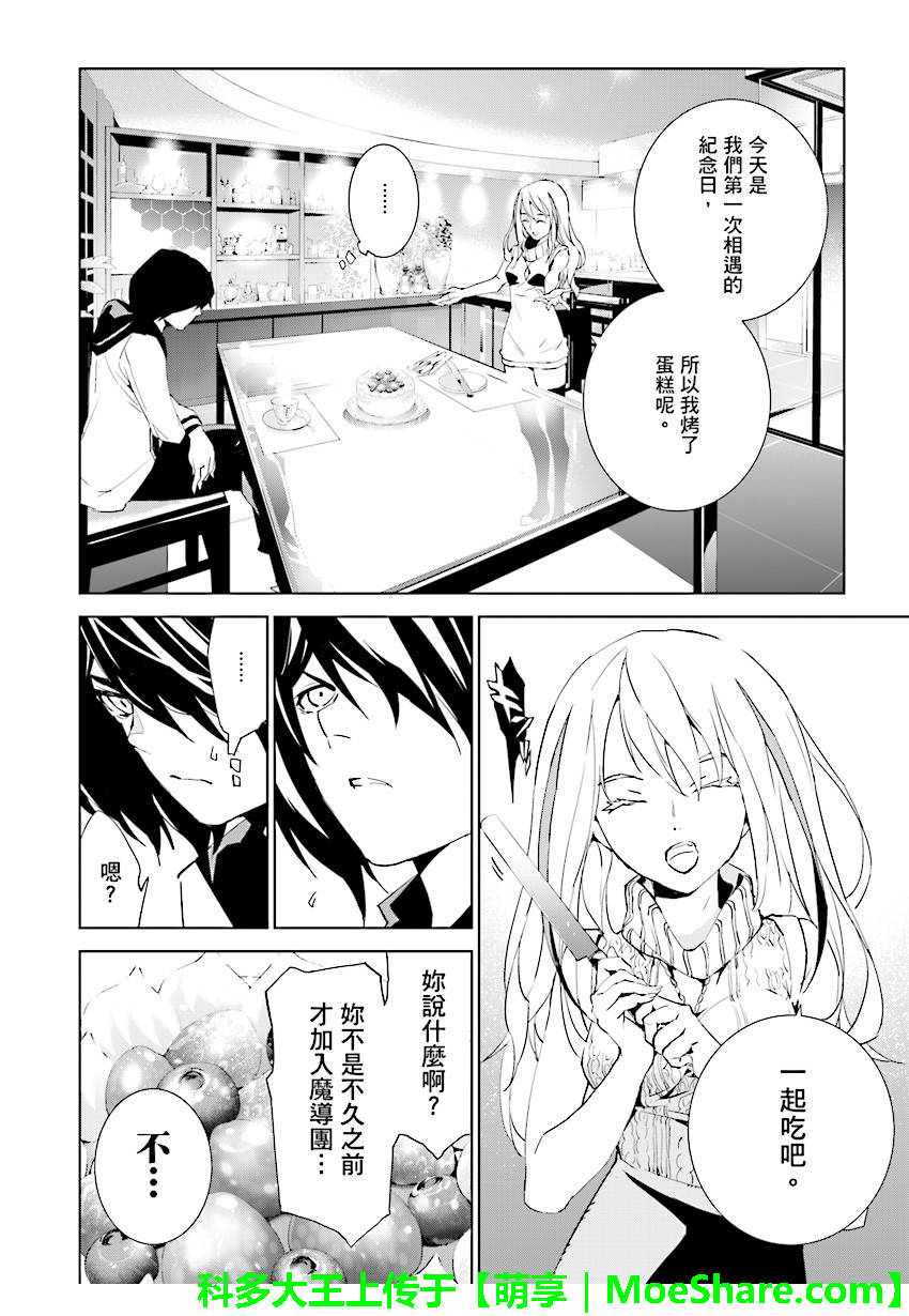 《天动的特异日》漫画最新章节第66话免费下拉式在线观看章节第【8】张图片