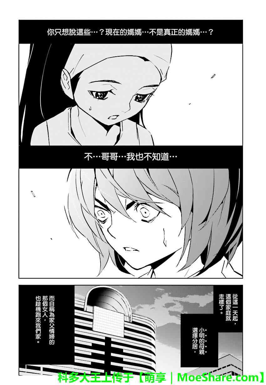 《天动的特异日》漫画最新章节第82话免费下拉式在线观看章节第【3】张图片