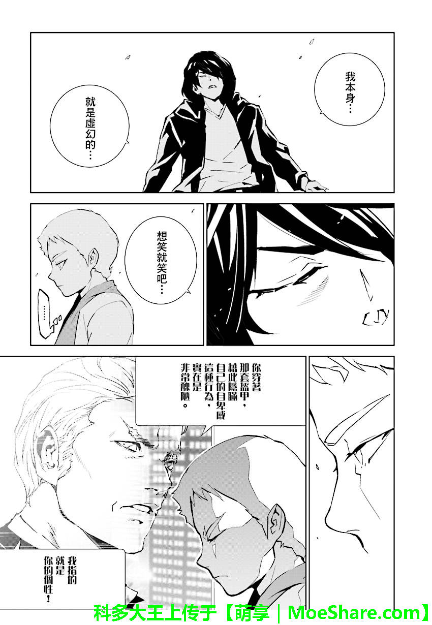 《天动的特异日》漫画最新章节第83话免费下拉式在线观看章节第【3】张图片