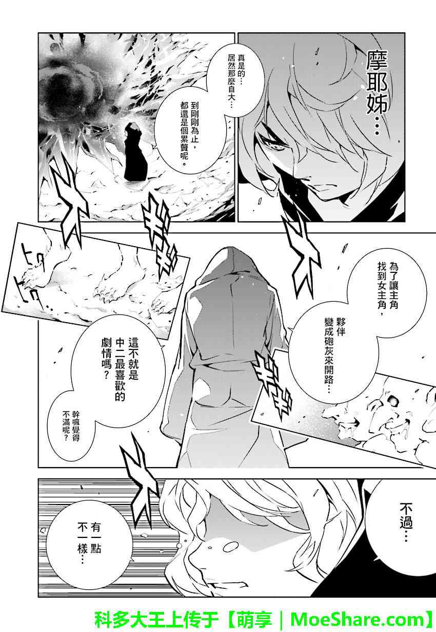 《天动的特异日》漫画最新章节第86话免费下拉式在线观看章节第【14】张图片