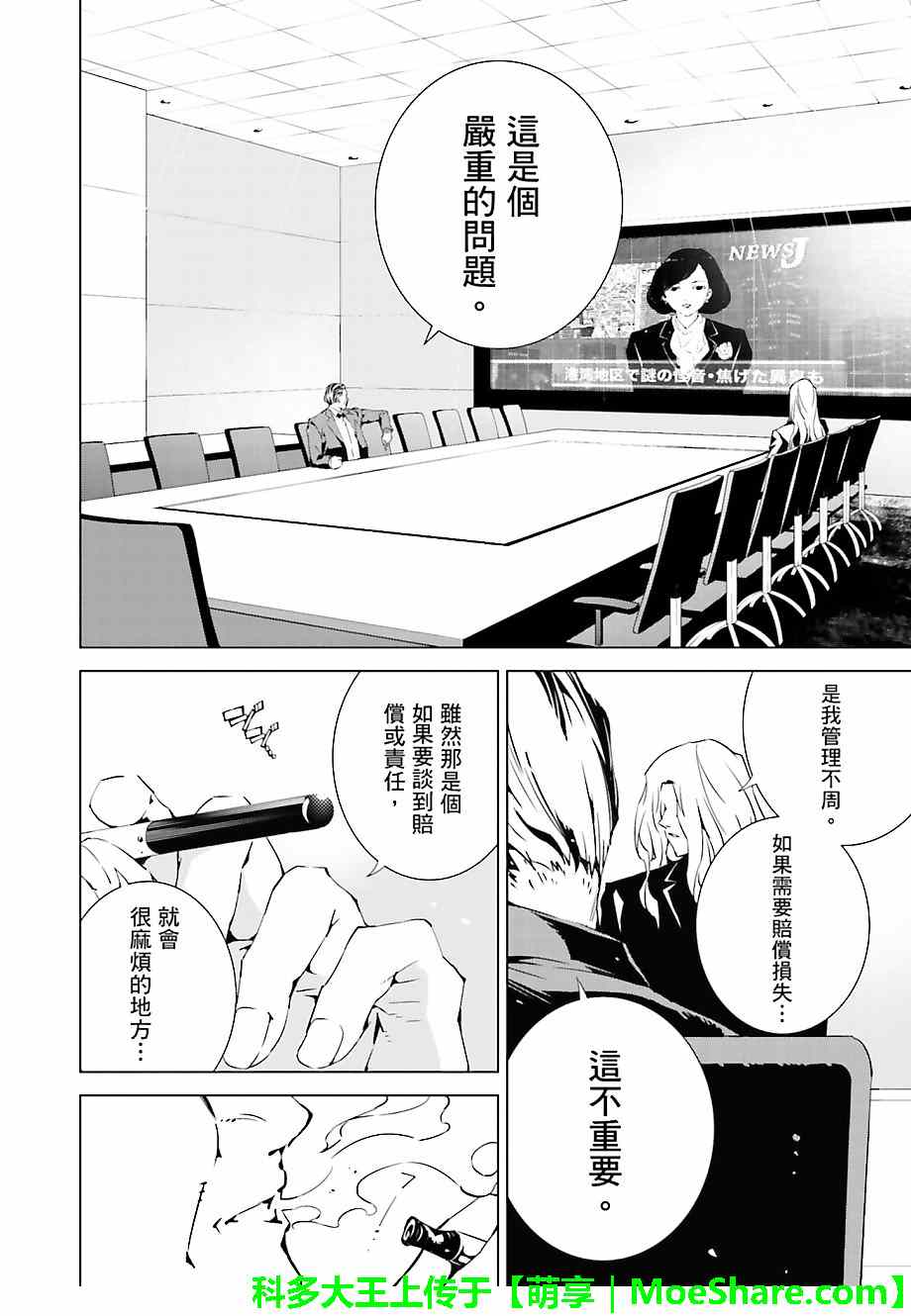 《天动的特异日》漫画最新章节第15话免费下拉式在线观看章节第【11】张图片