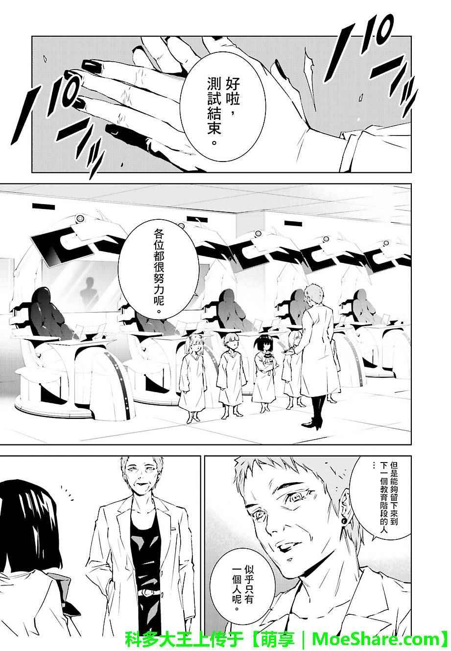 《天动的特异日》漫画最新章节第38话免费下拉式在线观看章节第【5】张图片