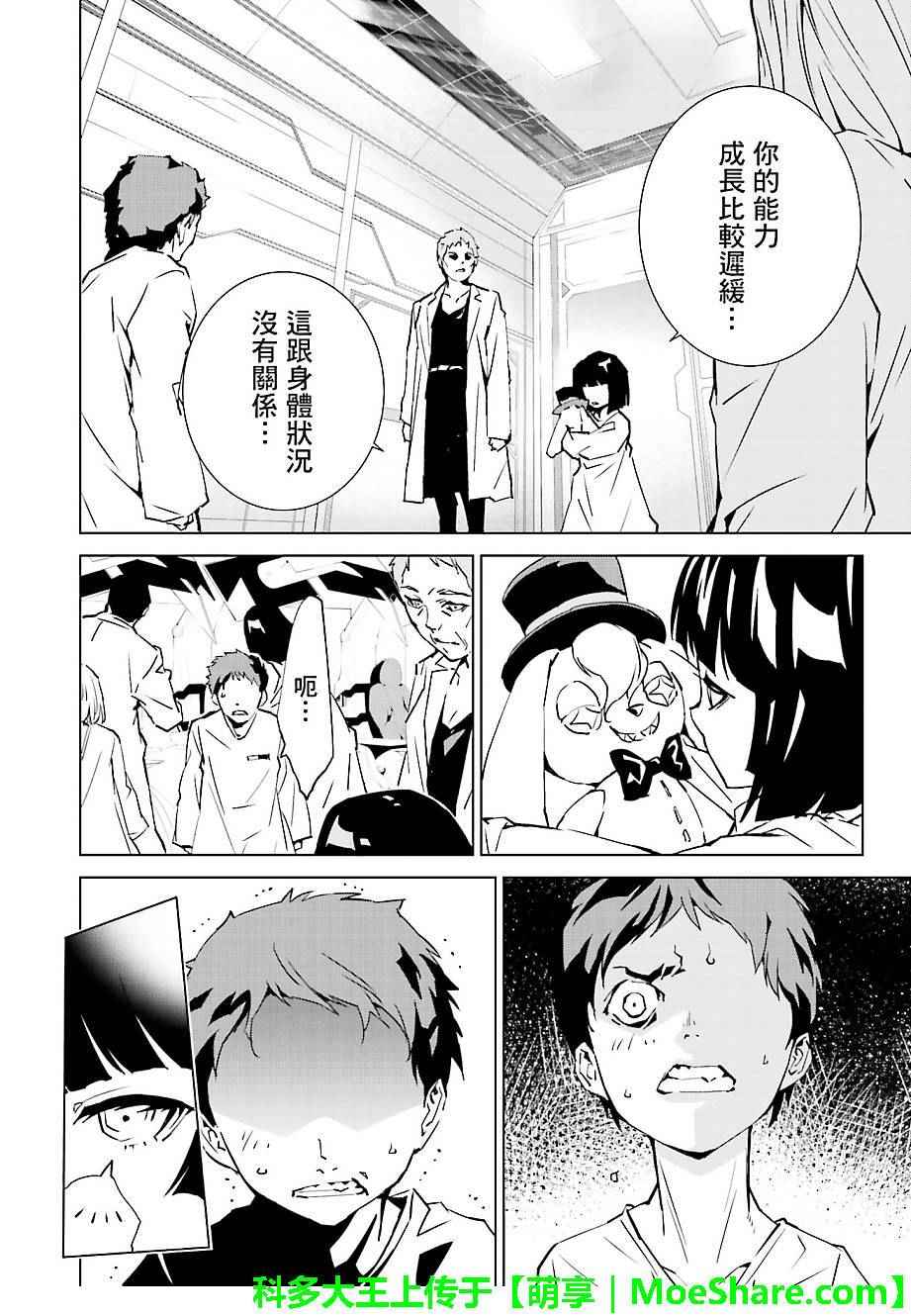 《天动的特异日》漫画最新章节第38话免费下拉式在线观看章节第【8】张图片