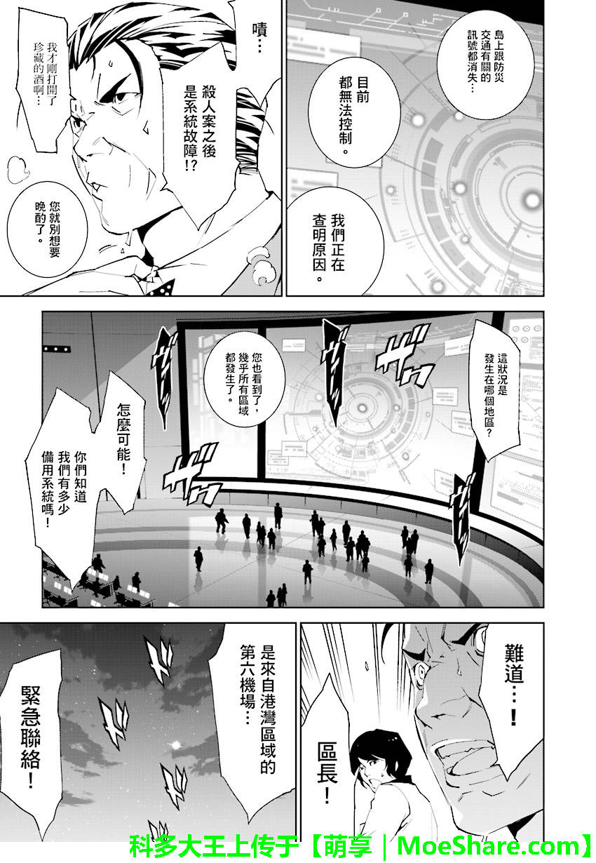 《天动的特异日》漫画最新章节第77话免费下拉式在线观看章节第【19】张图片