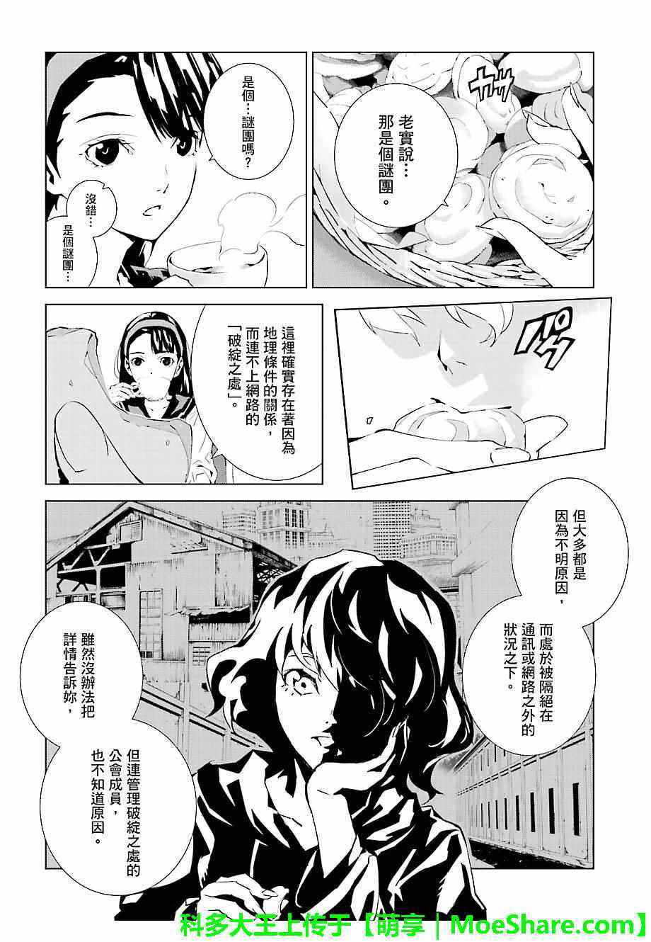 《天动的特异日》漫画最新章节第27话免费下拉式在线观看章节第【11】张图片