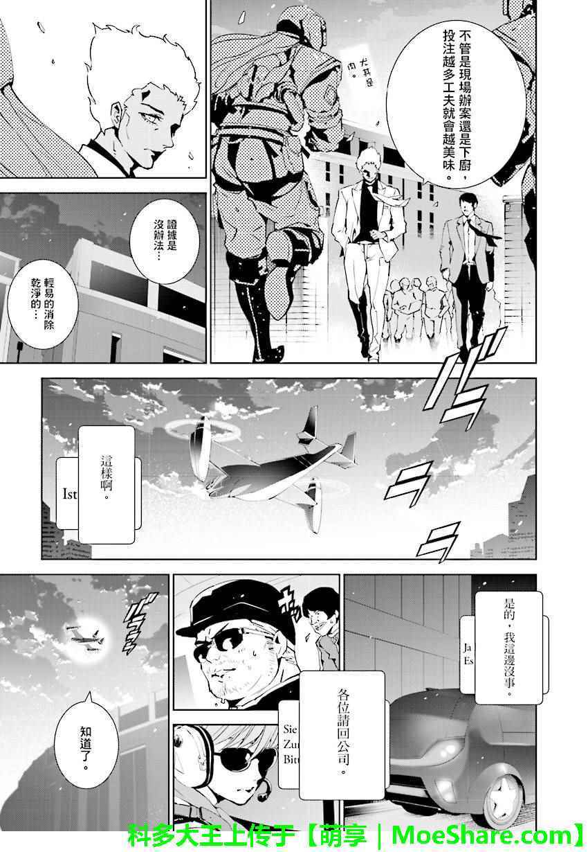 《天动的特异日》漫画最新章节第59话免费下拉式在线观看章节第【5】张图片