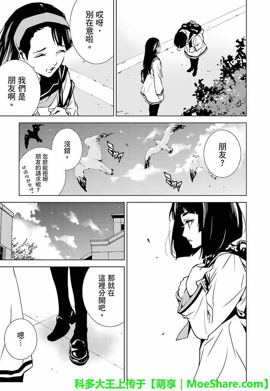 《天动的特异日》漫画最新章节第24话免费下拉式在线观看章节第【11】张图片