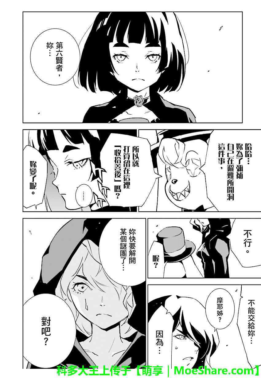 《天动的特异日》漫画最新章节第86话免费下拉式在线观看章节第【10】张图片